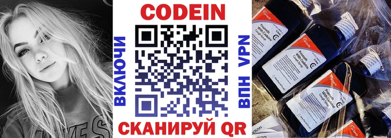 купить   Пионерский  Codein Purple Drank 