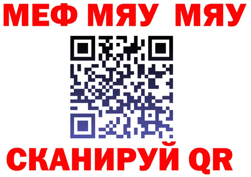МЯУ-МЯУ кристаллы ссылка это blacksprut Пионерский