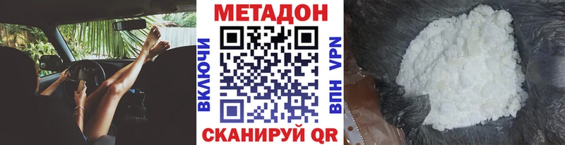 МЕТАДОН methadone Пионерский